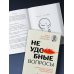Хиты саморазвития Неудобные вопросы. 40 микросессий с психологом на острые, неприятные и даже стыдные темы