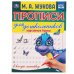 Курсивные буквы. М.А. Жукова. Прописи для дошкольников в косую линейку. 160х210 мм. Умка в кор.50шт