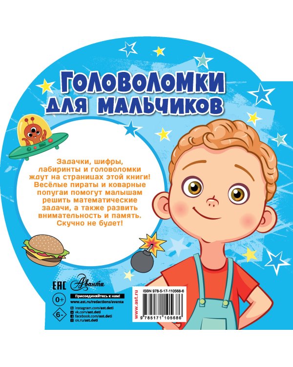 Головоломки для мальчиков