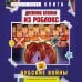 Дневник Бекона из Роблокс. Нубские войны. Книга 8