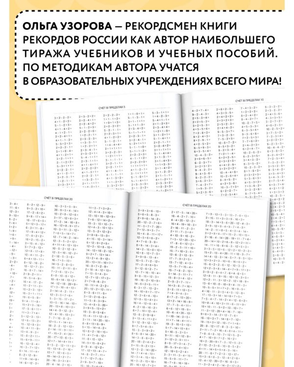 300 задач по математике. 1 класс