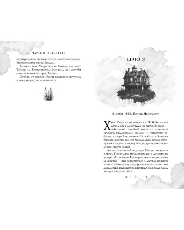 Наследник своенравной магии (#2)