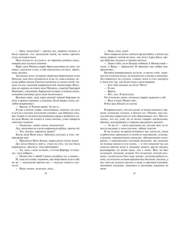 Песня о Соколе