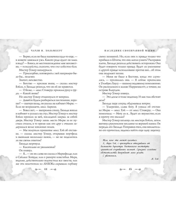 Наследник своенравной магии (#2)