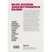 Книга, которой нет. Как бросить беличье колесо и стряхнуть пыль со своей жизни