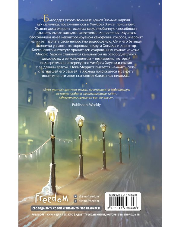 Наследник своенравной магии (#2)