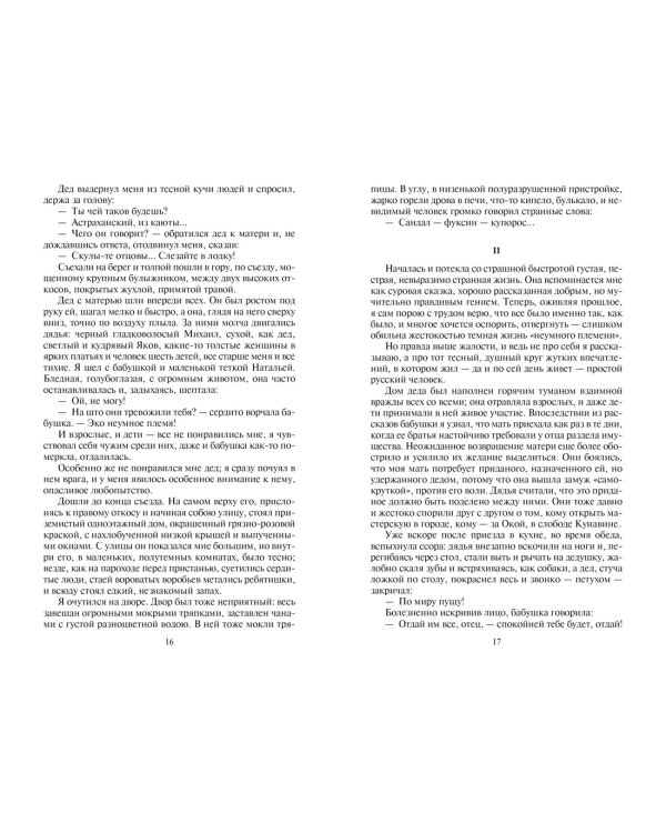 Песня о Соколе