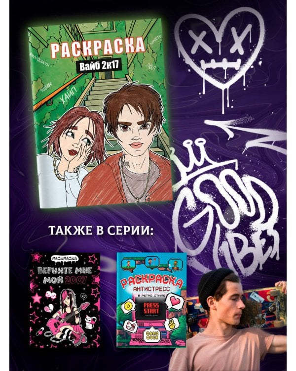 Вайб 2к17. Раскраска