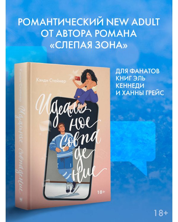 Идеальное совпадение