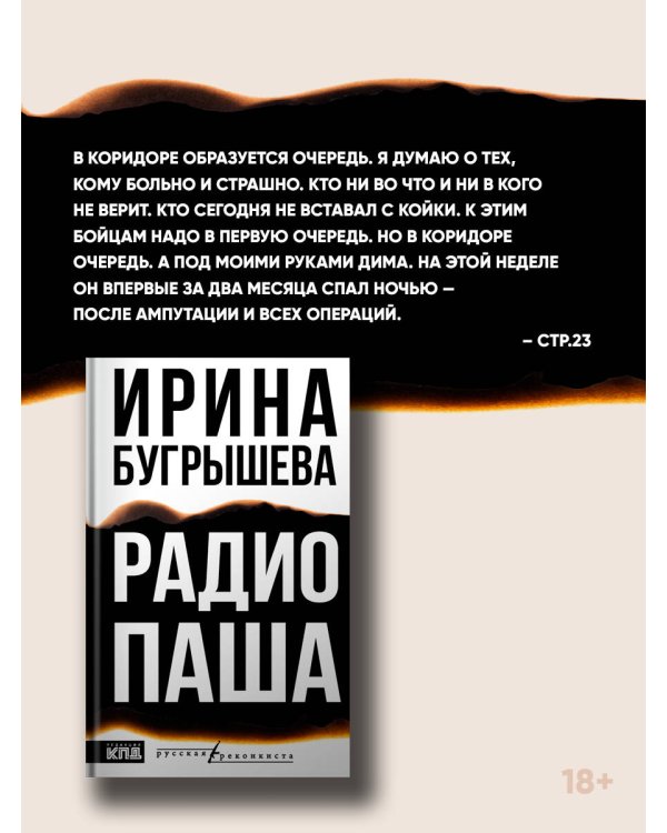 Дополнительное изображение книги «Радио Паша»