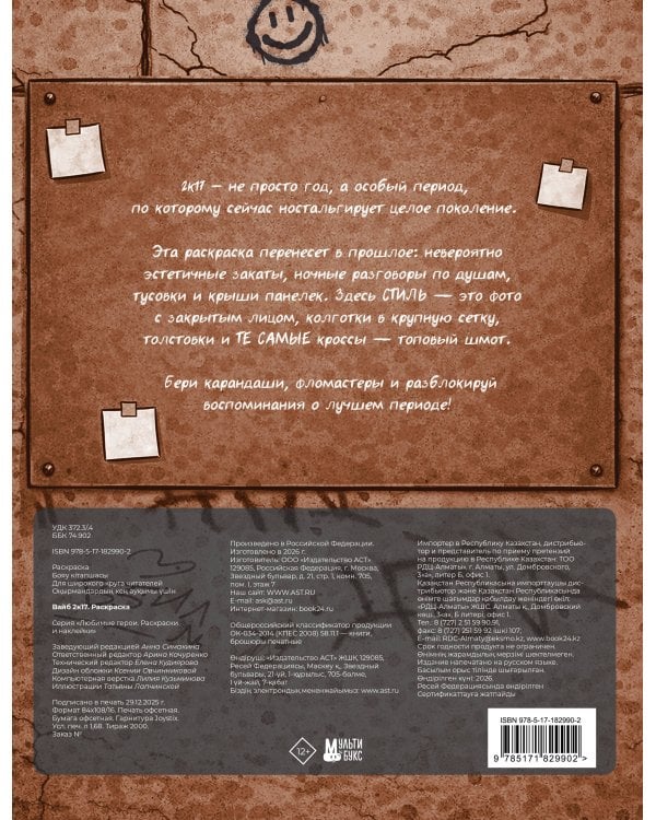 Вайб 2к17. Раскраска