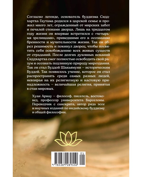 Дополнительное изображение книги «Будда. Жизнь пробужденного»