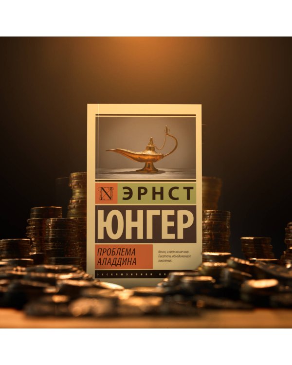Проблема Аладдина
