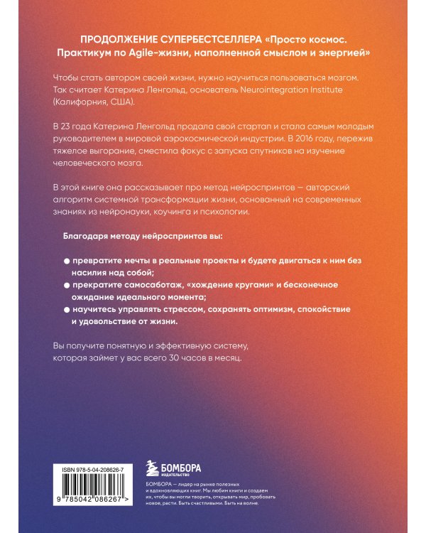 Просто космос. Нейроспринт. Как за 30 часов в месяц трансформировать свой мозг и жизнь + Просто космос. Нейроспринт. Тест ежедневника