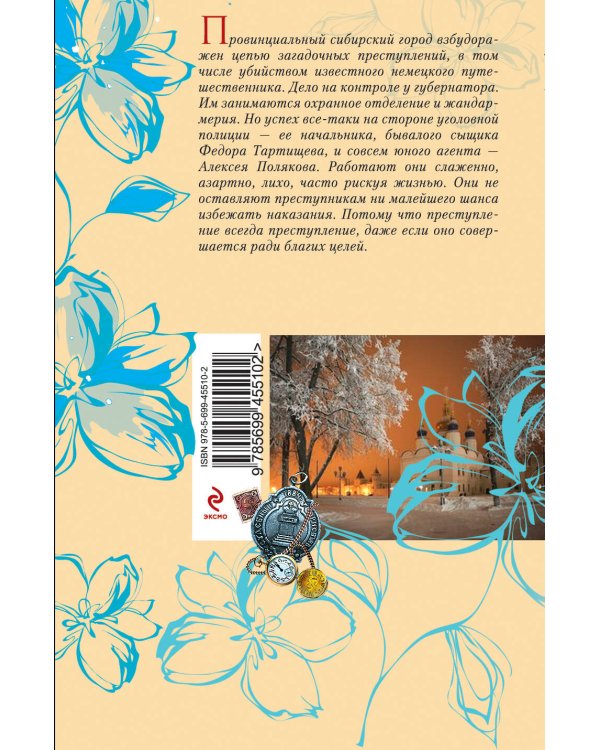Дополнительное изображение книги «Агент сыскной полиции»