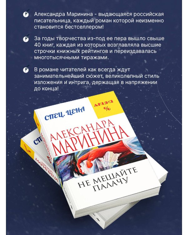 Не мешайте палачу