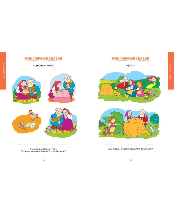 Первая книга знаний. Необходимый набор тем для занятий с ребенком от 6 мес. до 3 лет