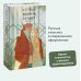 Война и мир. Том 3-4. Вечные истории. Young Adult