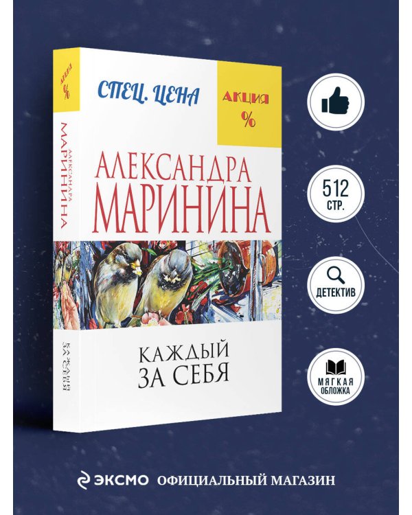 Каждый за себя