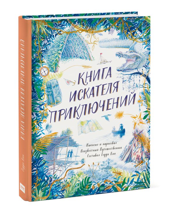 Книга искателя приключений