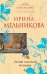 Обложка книги «Агент сыскной полиции» — Мельникова Ирина Александровна, ISBN 9785699455102