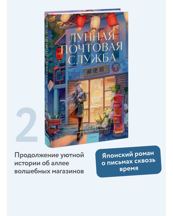 Лунная почтовая служба