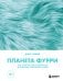 Планета фурри: как устроена самая необычная (и пушистая) субкультура в мире