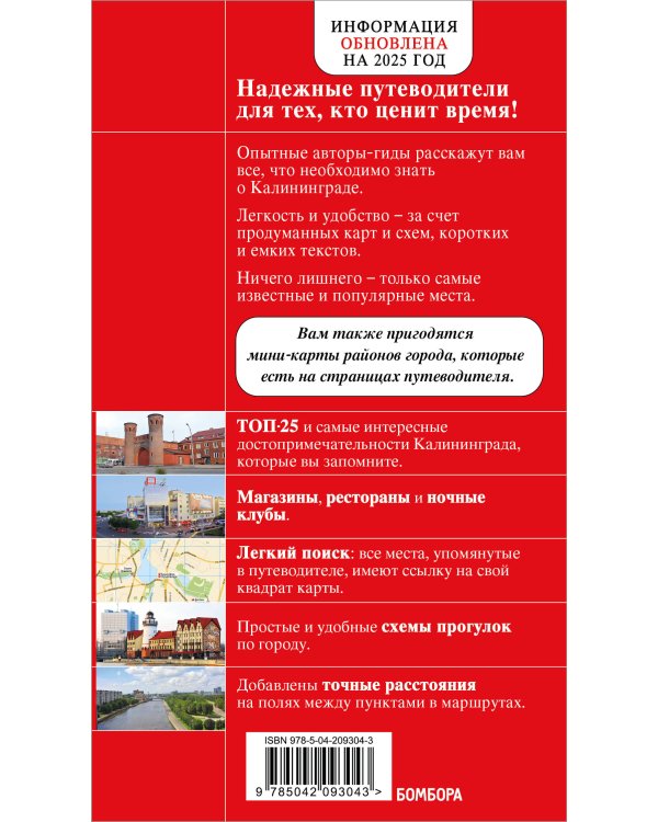 Калининград и окрестности 6-е изд., испр. и доп.