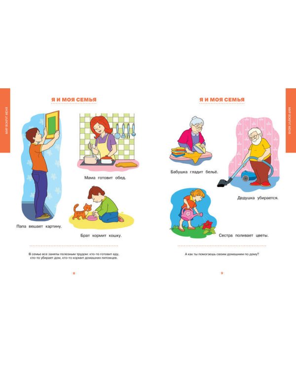 Первая книга знаний. Необходимый набор тем для занятий с ребенком от 6 мес. до 3 лет