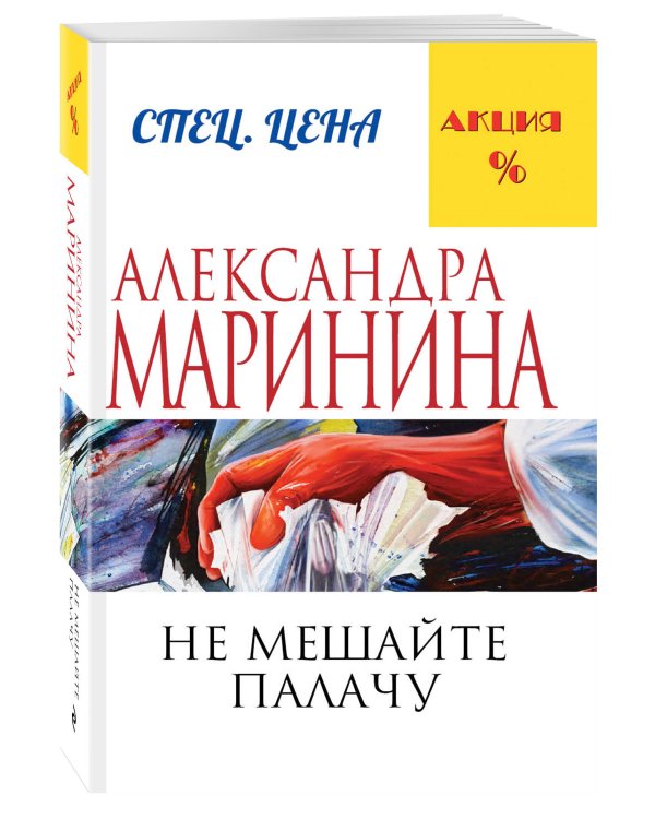 Не мешайте палачу