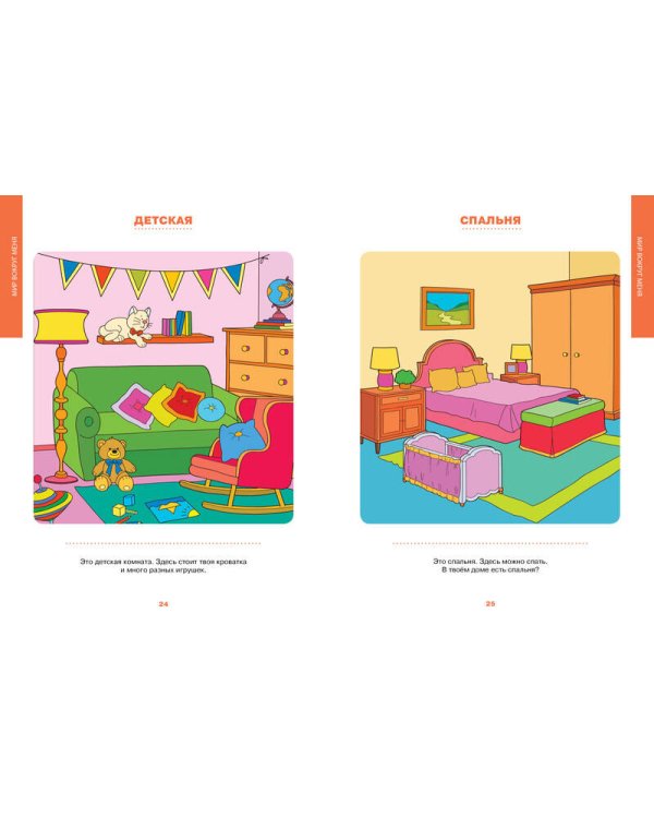 Первая книга знаний. Необходимый набор тем для занятий с ребенком от 6 мес. до 3 лет