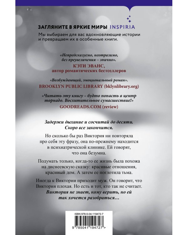 Мое безумие