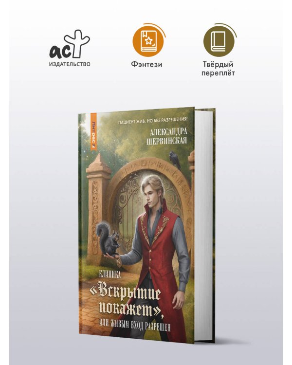 Клиника "Вскрытие покажет", или Живым вход разрешен