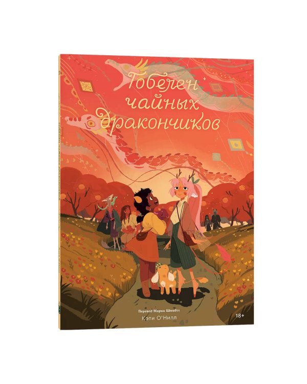 Гобелен чайных дракончиков