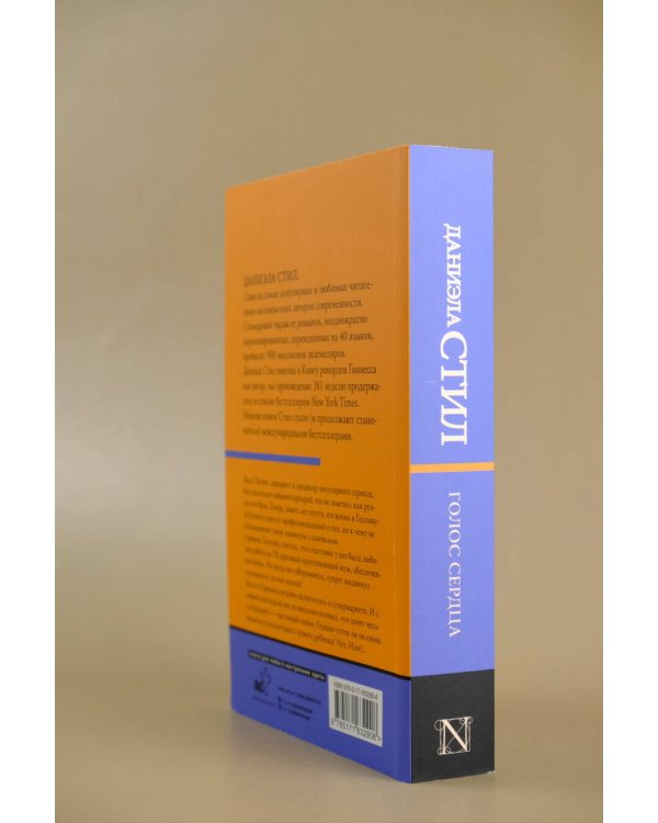 Голос сердца