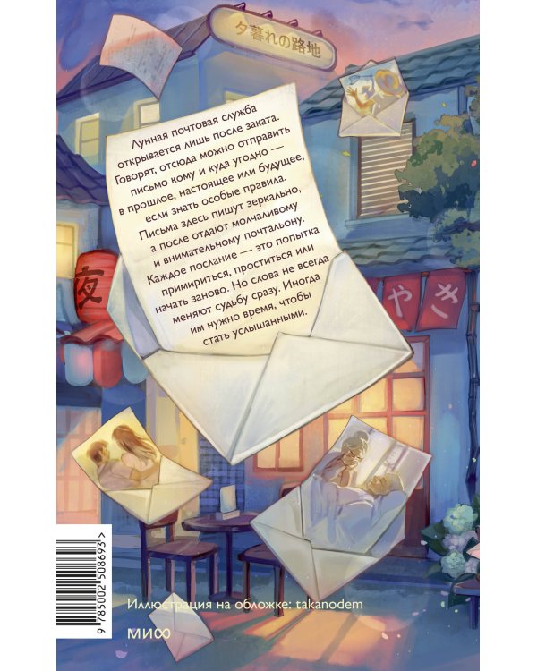 Лунная почтовая служба