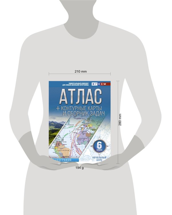 Атлас + контурные карты 6 класс. Начальный курс. ФГОС (с Крымом)