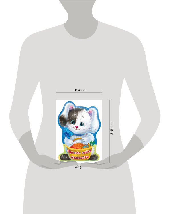 Принёс зайка балалайку