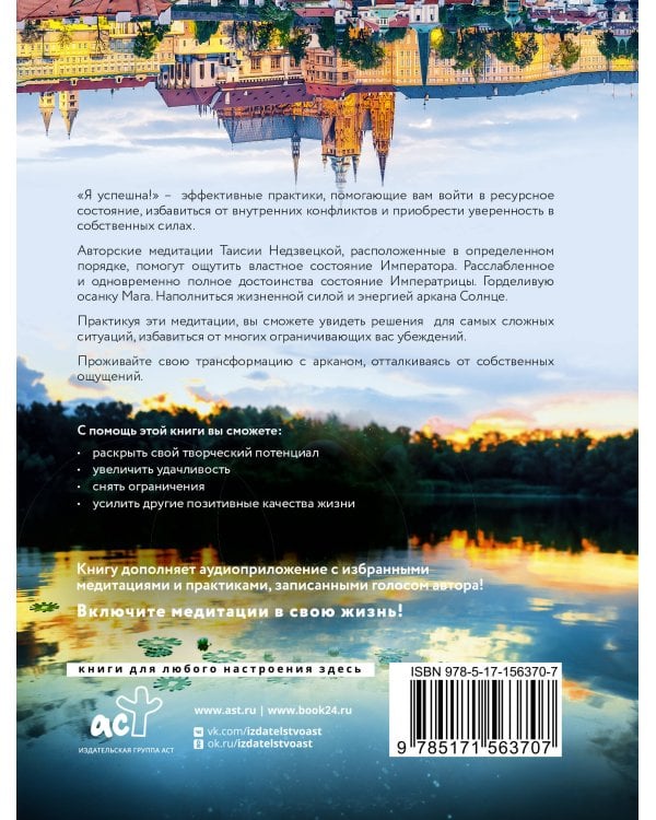 Я успешна! Сила карт Таро в повседневной жизни