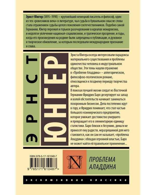 Проблема Аладдина