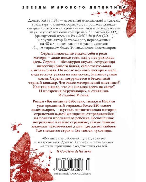 Воспитание бабочек