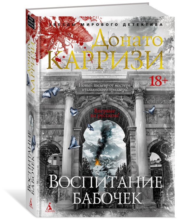 Воспитание бабочек