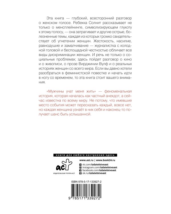 Мужчины учат меня жить