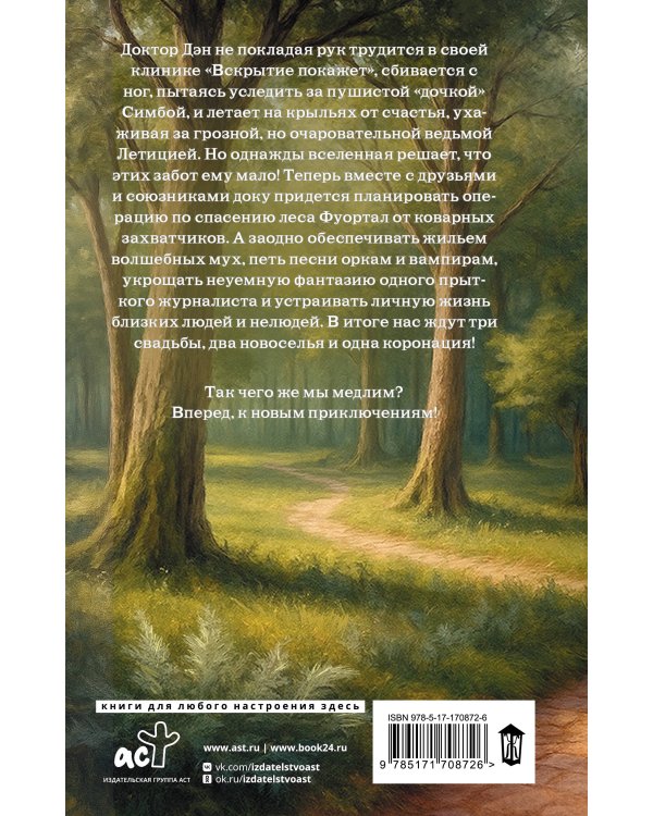 Клиника "Вскрытие покажет", или Живым вход разрешен