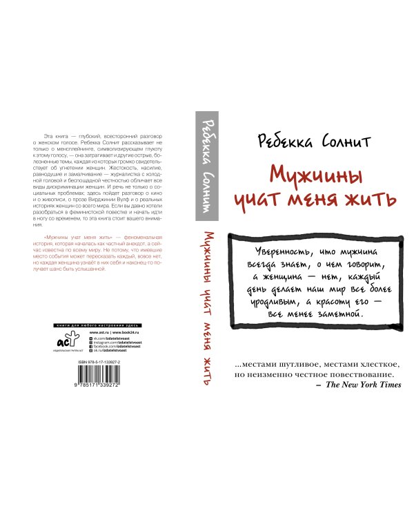 Мужчины учат меня жить