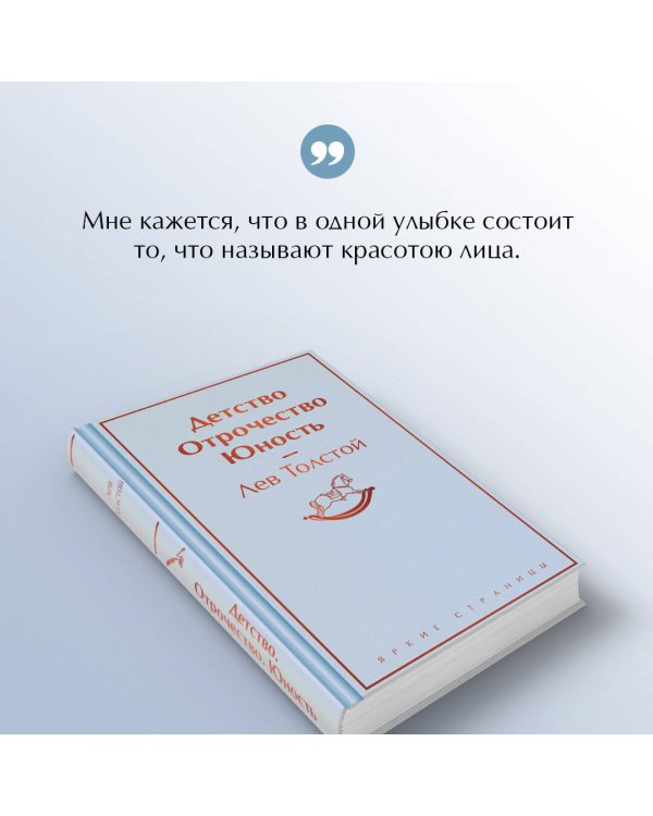 Детство. Отрочество. Юность