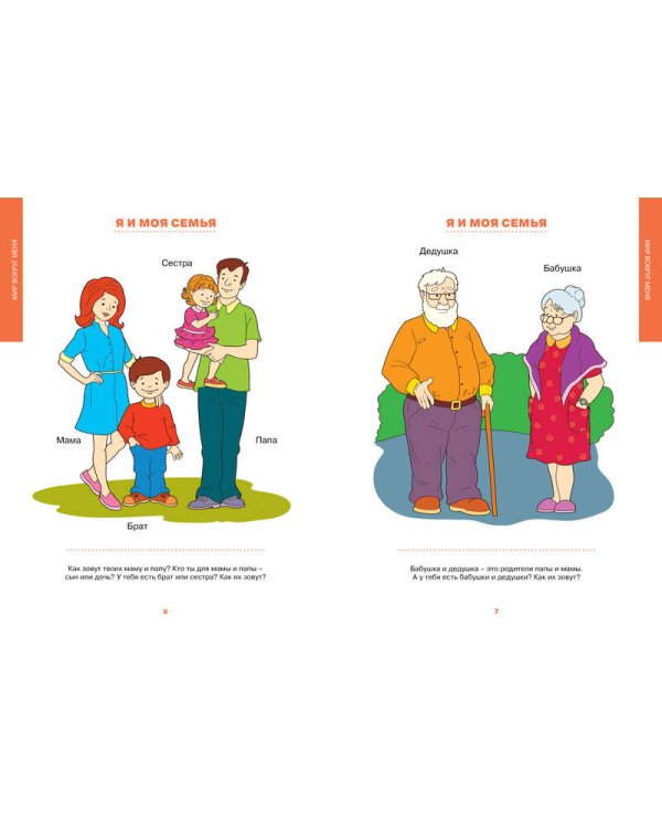 Первая книга знаний. Необходимый набор тем для занятий с ребенком от 6 мес. до 3 лет