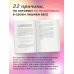 Тараканы в твоей голове и лишний вес 2.0. Как ложные установки мешают похудеть