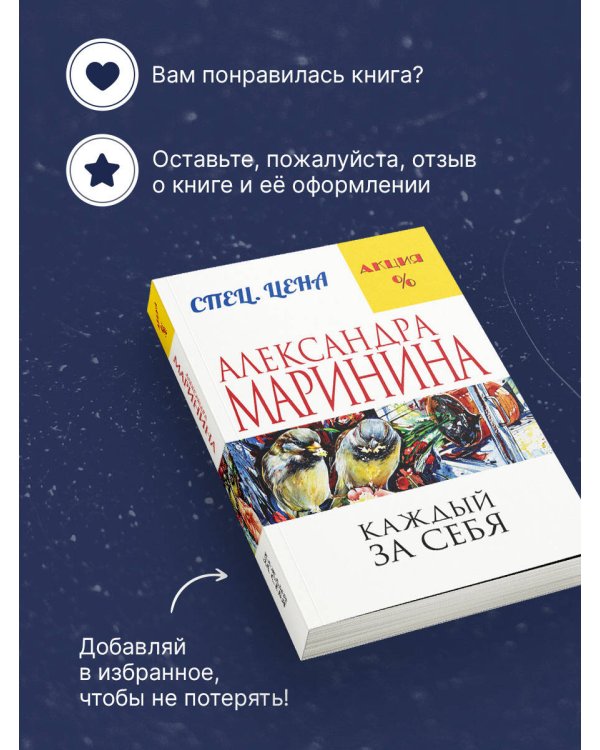 Каждый за себя