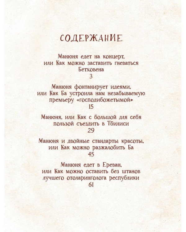 Манюня едет на концерт